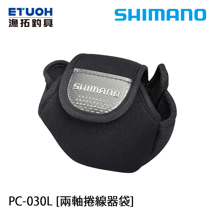 SHIMANO PC-030L #S [兩軸捲線器袋]